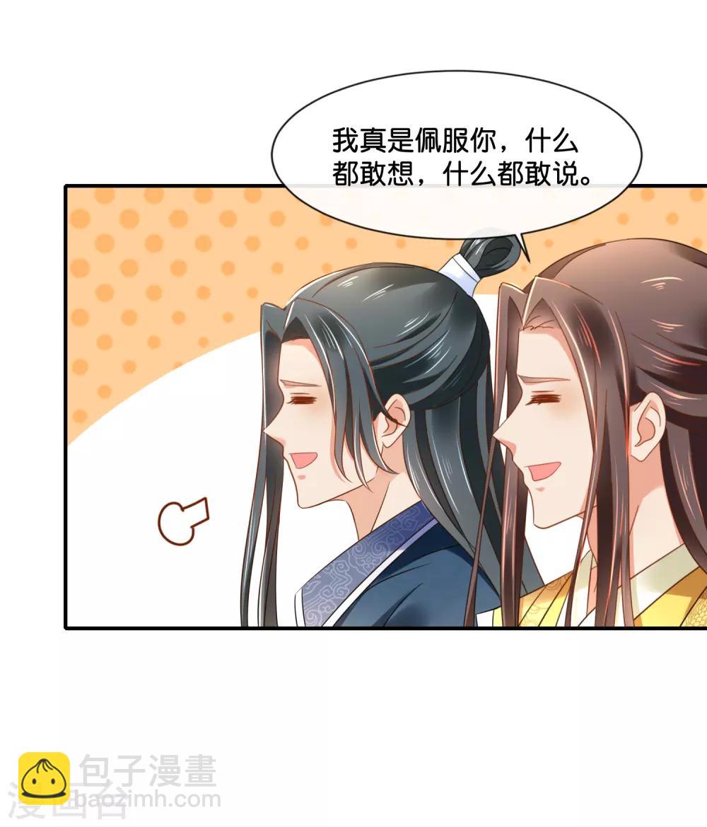 第156话 诰命宴保命攻略15