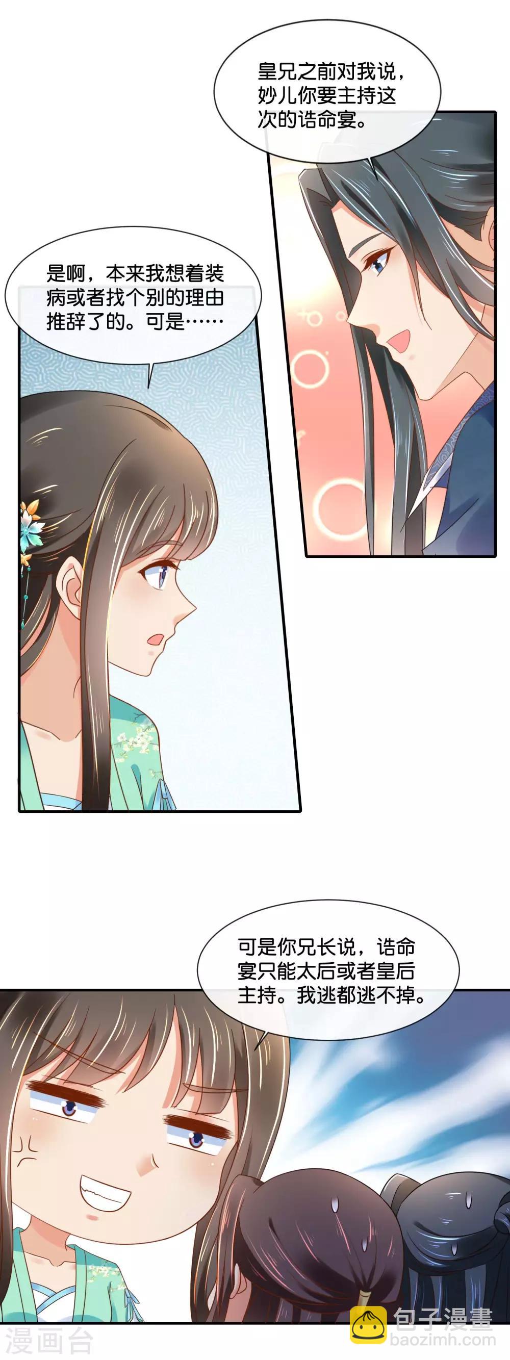 第156话 诰命宴保命攻略5