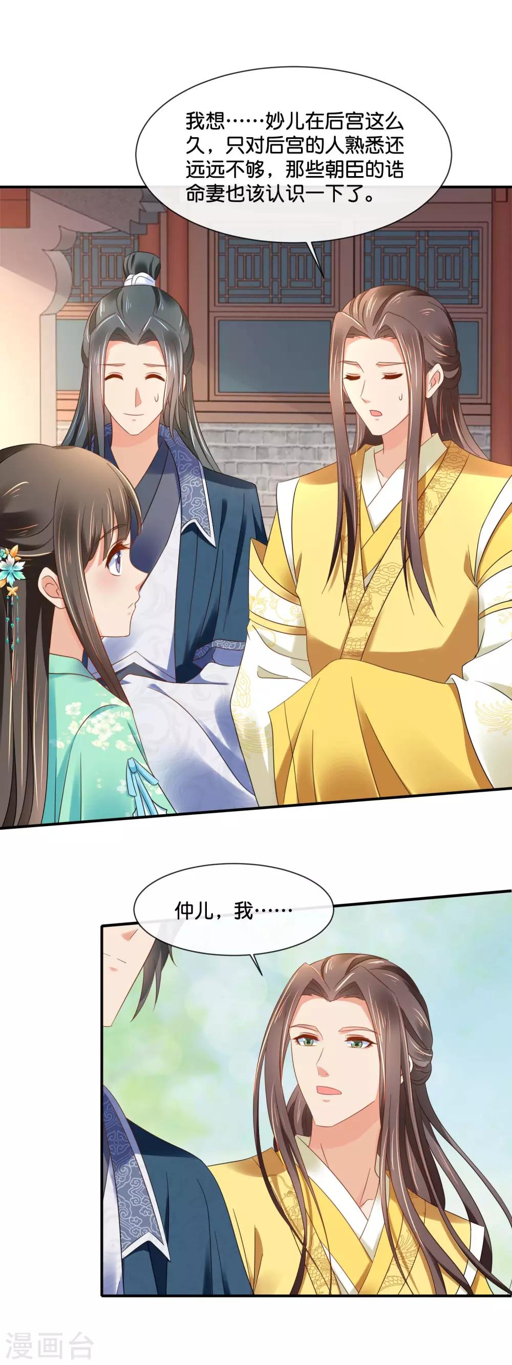第156话 诰命宴保命攻略6