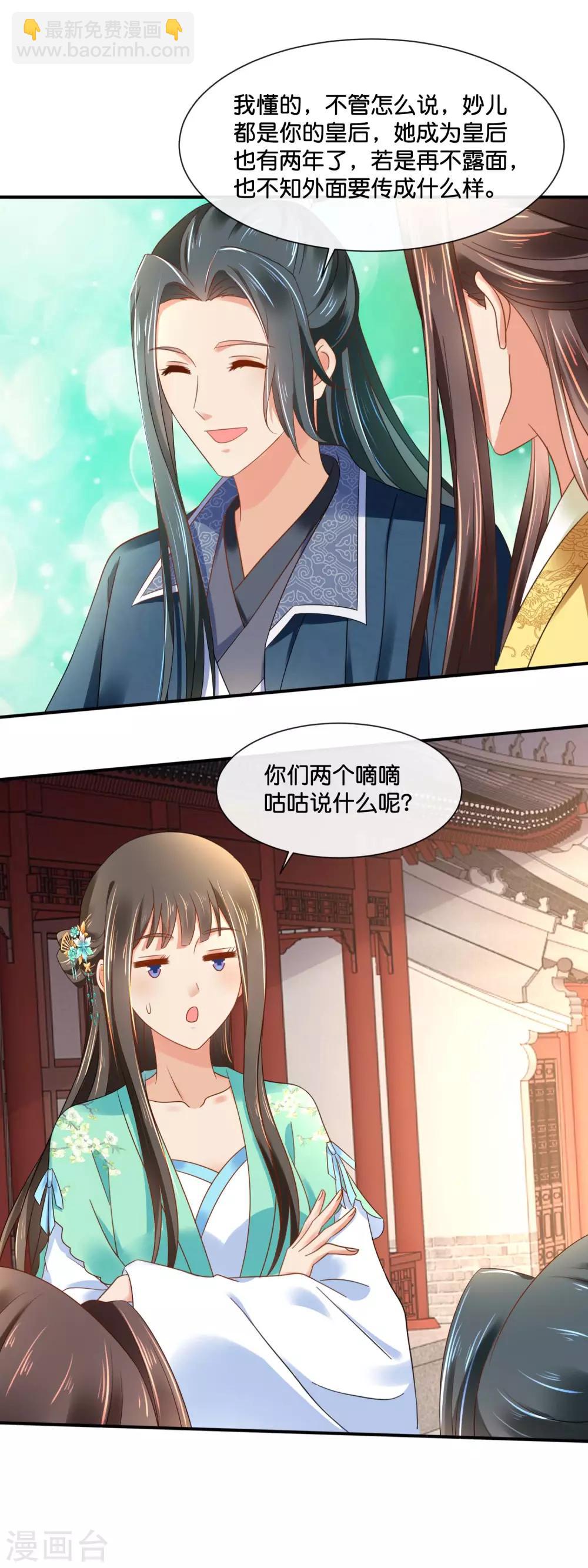 第156话 诰命宴保命攻略7