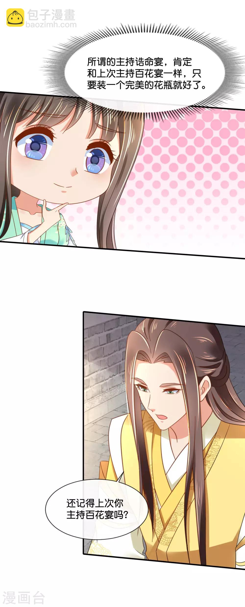 第156话 诰命宴保命攻略9