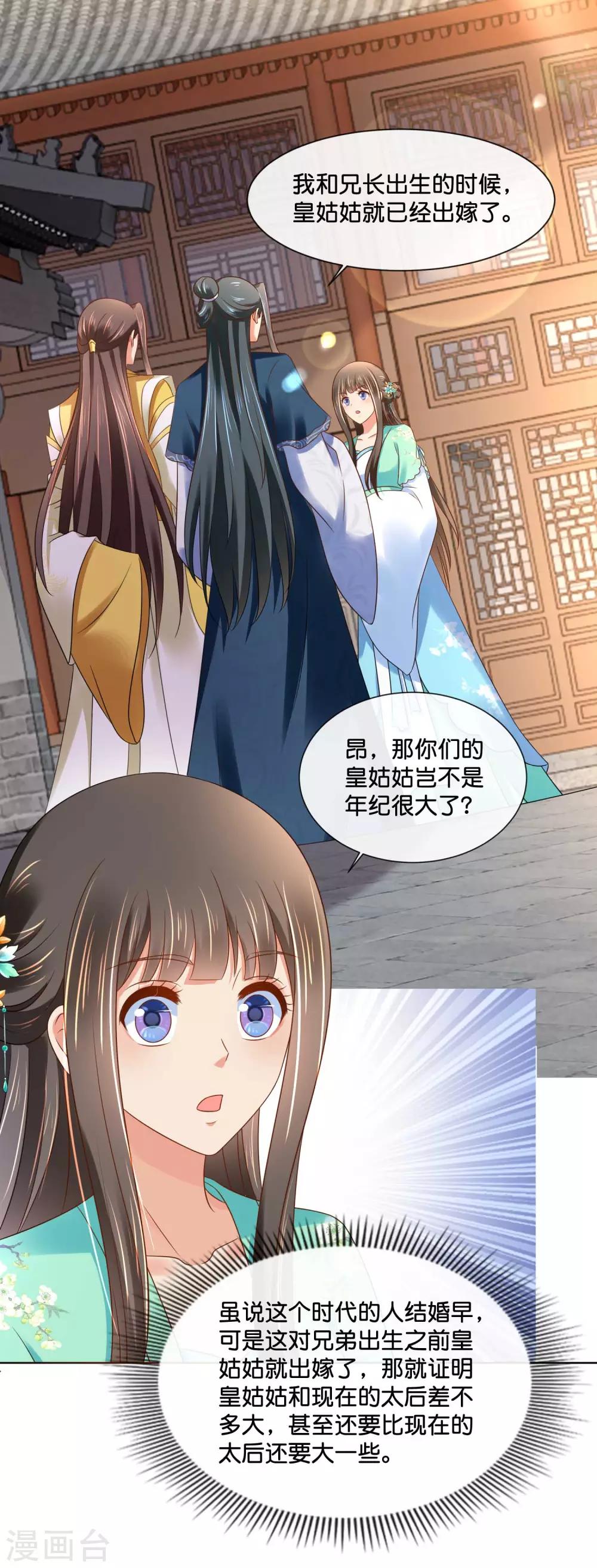 第157话 皇姑姑尉迟婧1