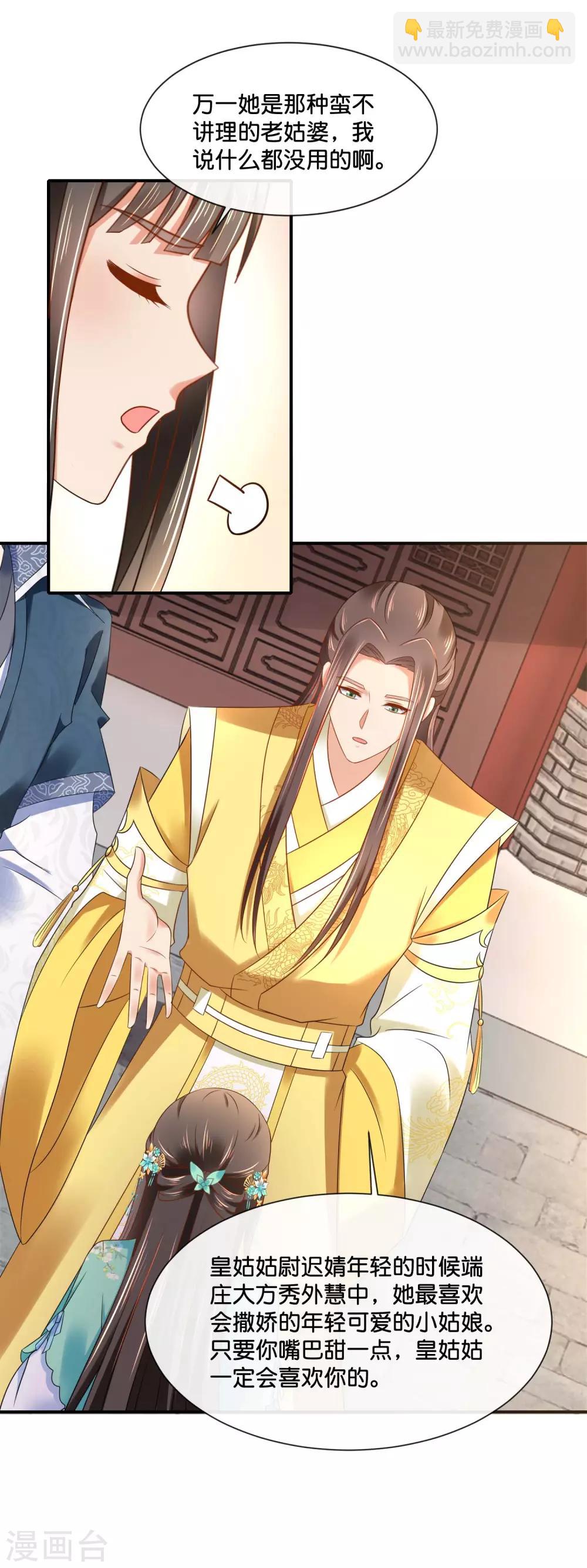 第157话 皇姑姑尉迟婧13