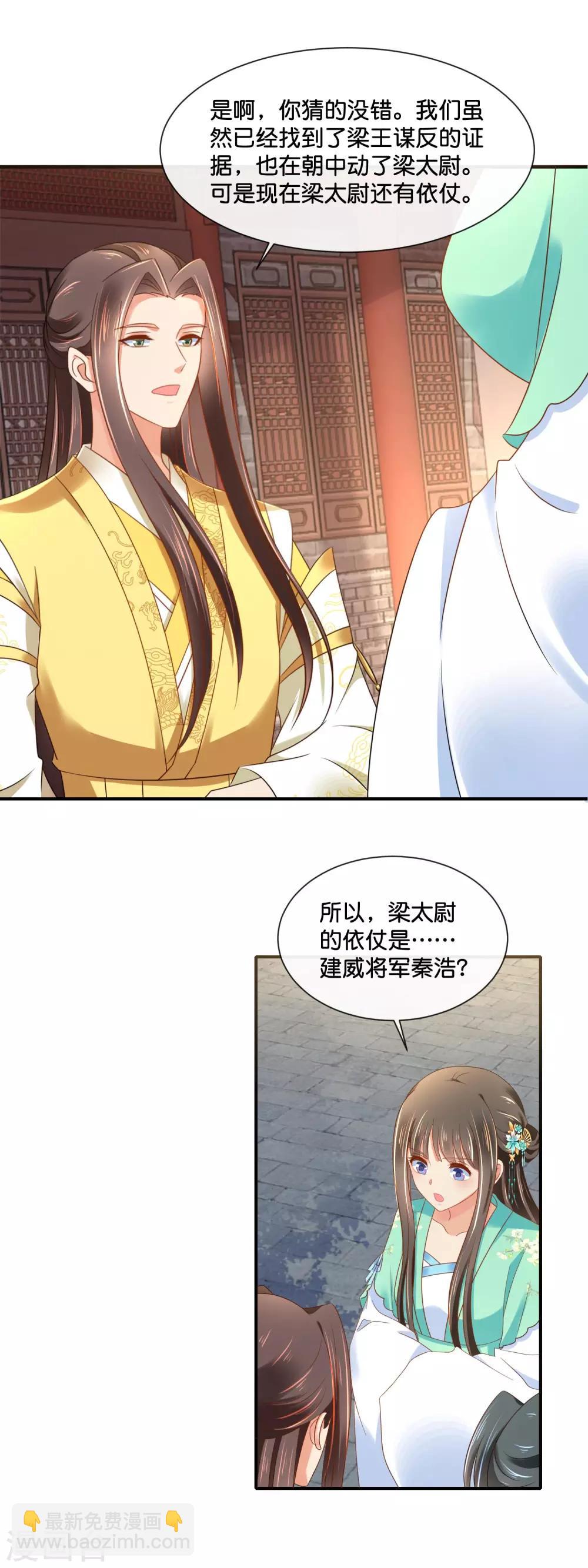 第157话 皇姑姑尉迟婧5