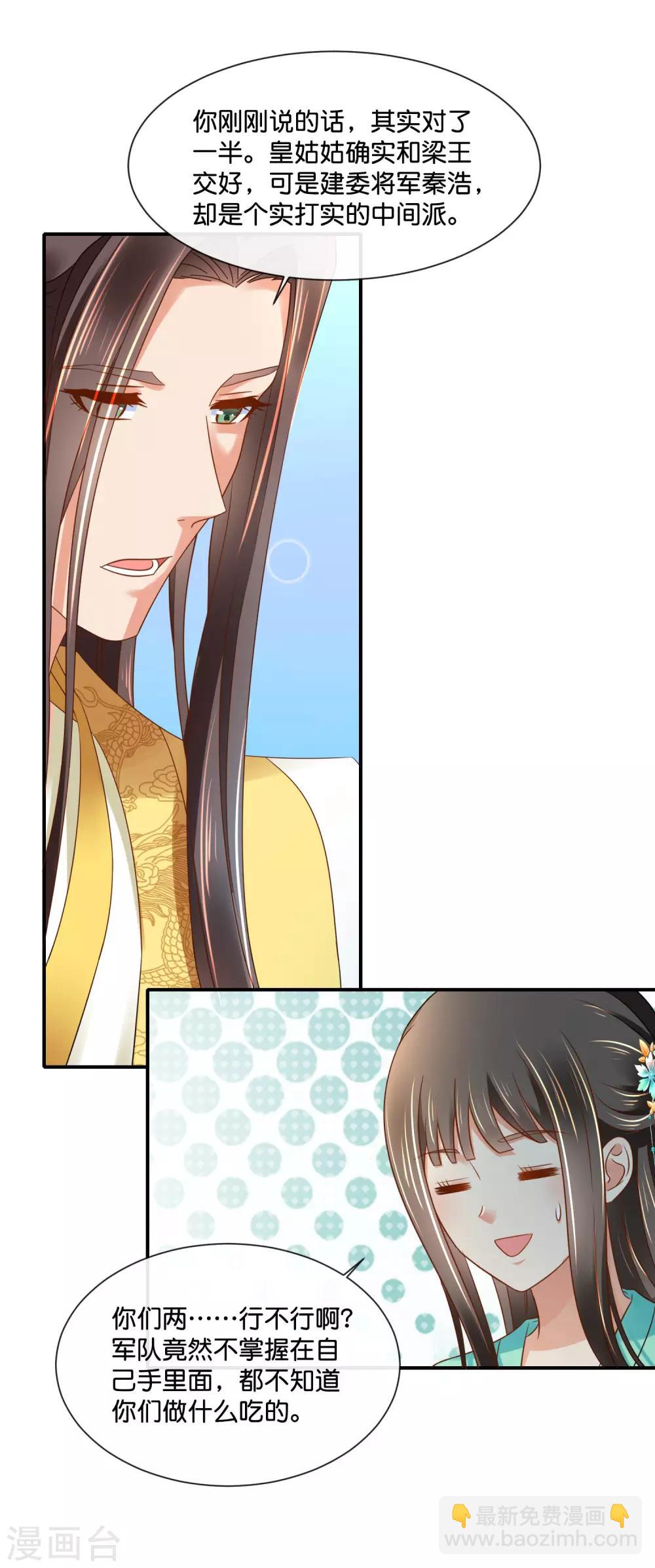 第157话 皇姑姑尉迟婧6