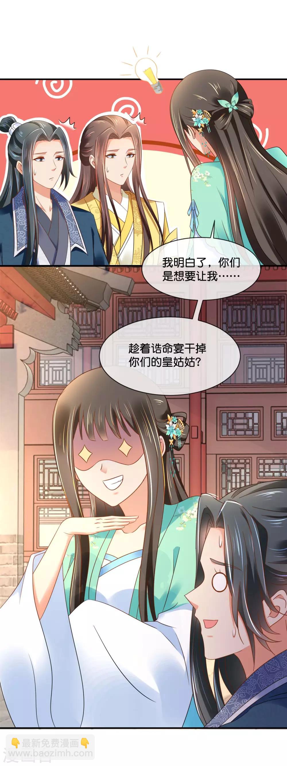 第157话 皇姑姑尉迟婧8
