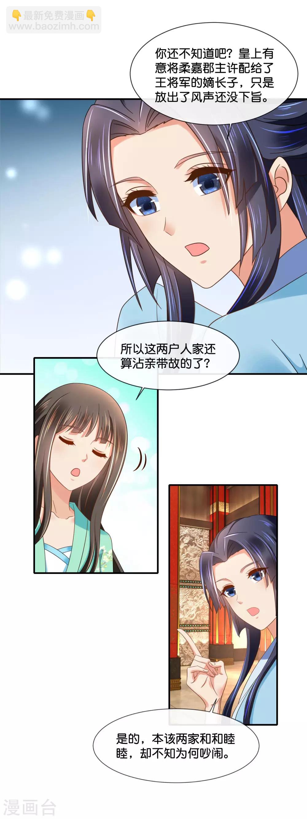 第160话 指婚7