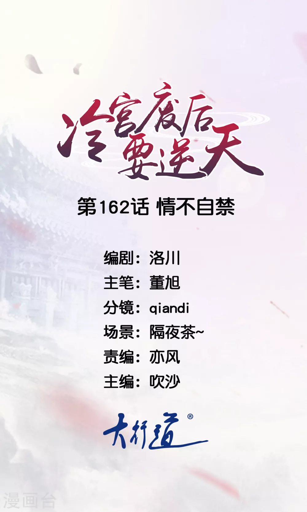 第162话 情不自禁0