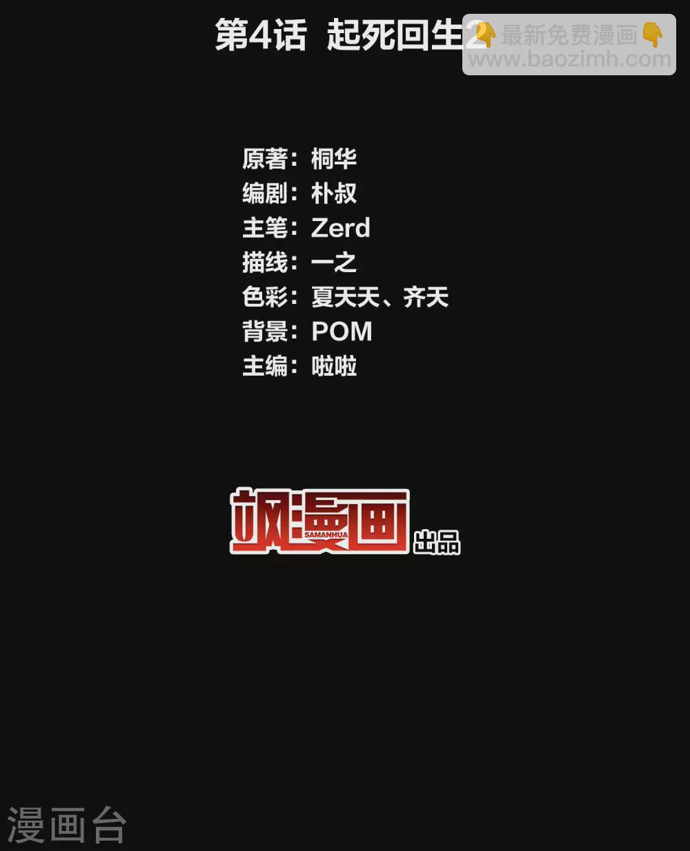第4话 起死回生22