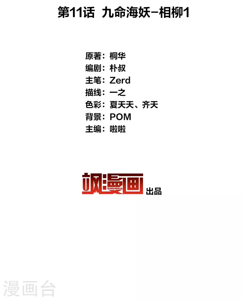 第11话 九命海妖—相柳12