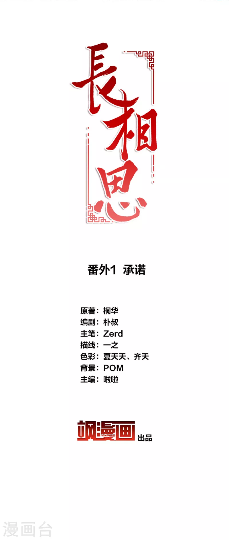 番外1 承诺1