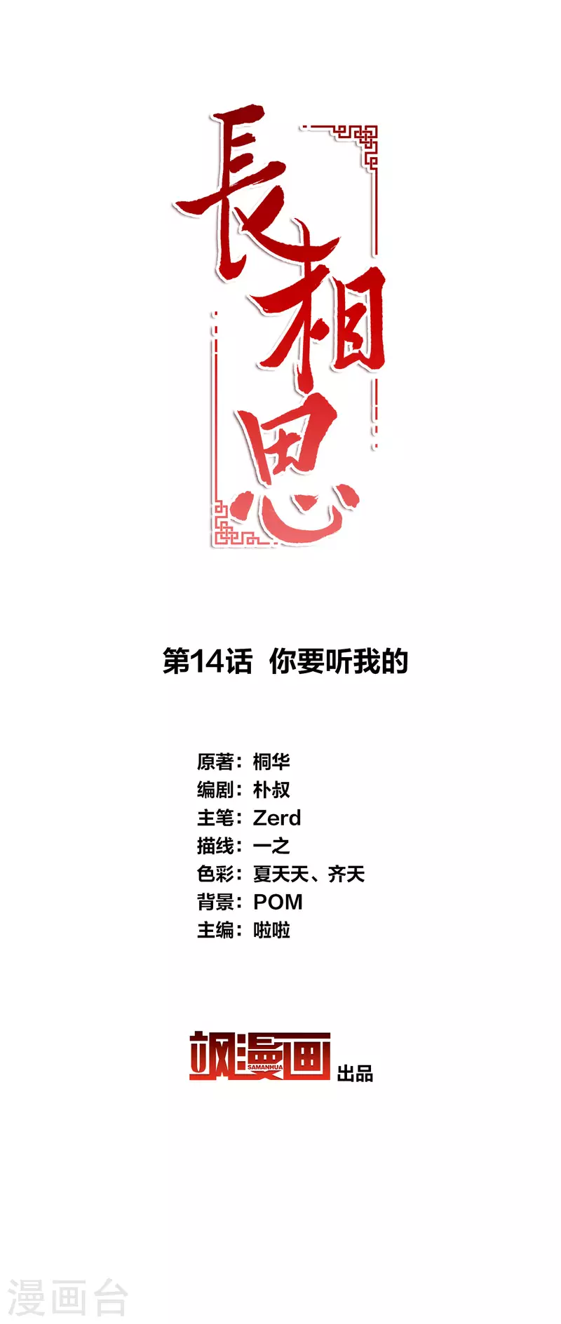 第14话 你要听我的1