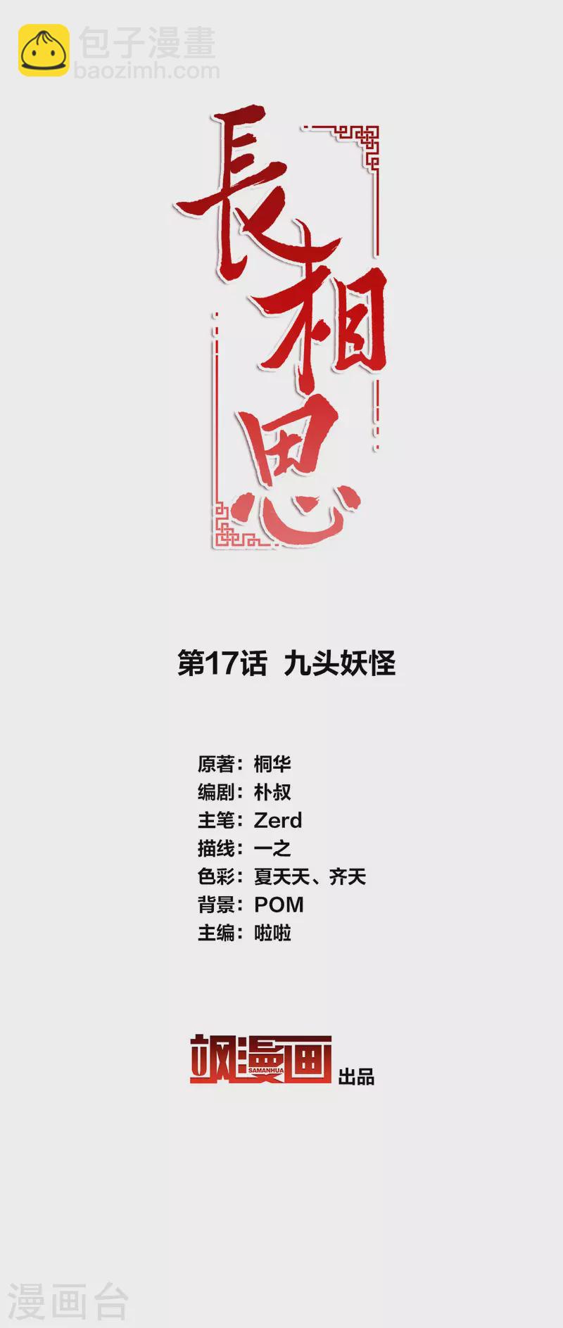 第17话 九头妖怪1