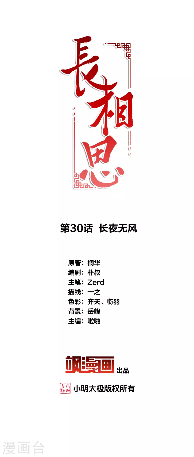 第30话 长夜无风1