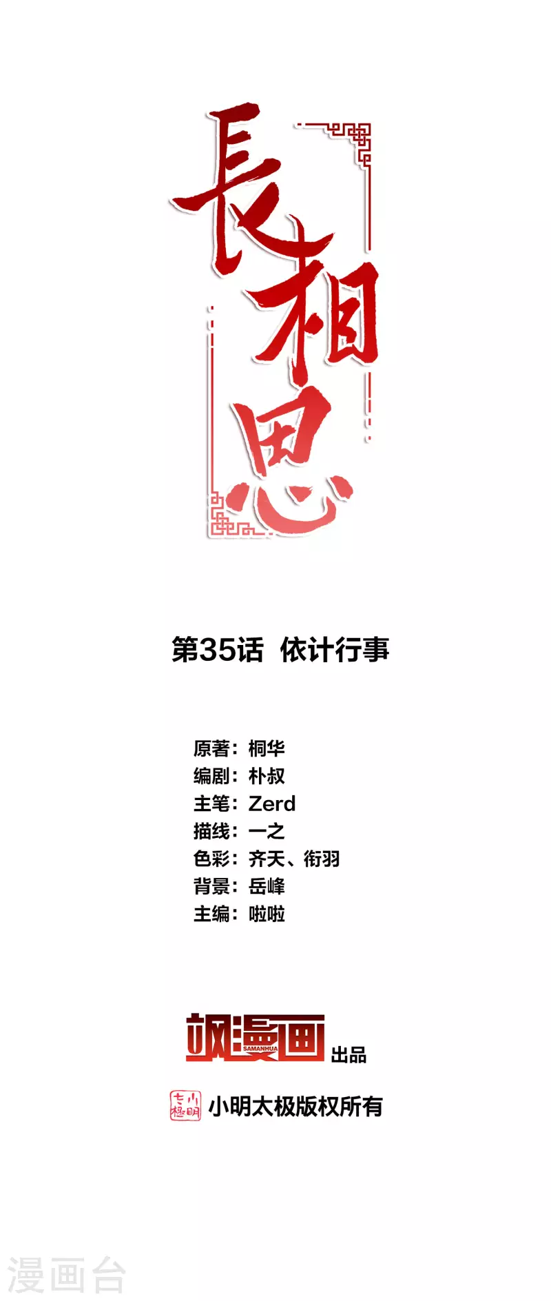 第35话 依计行事1