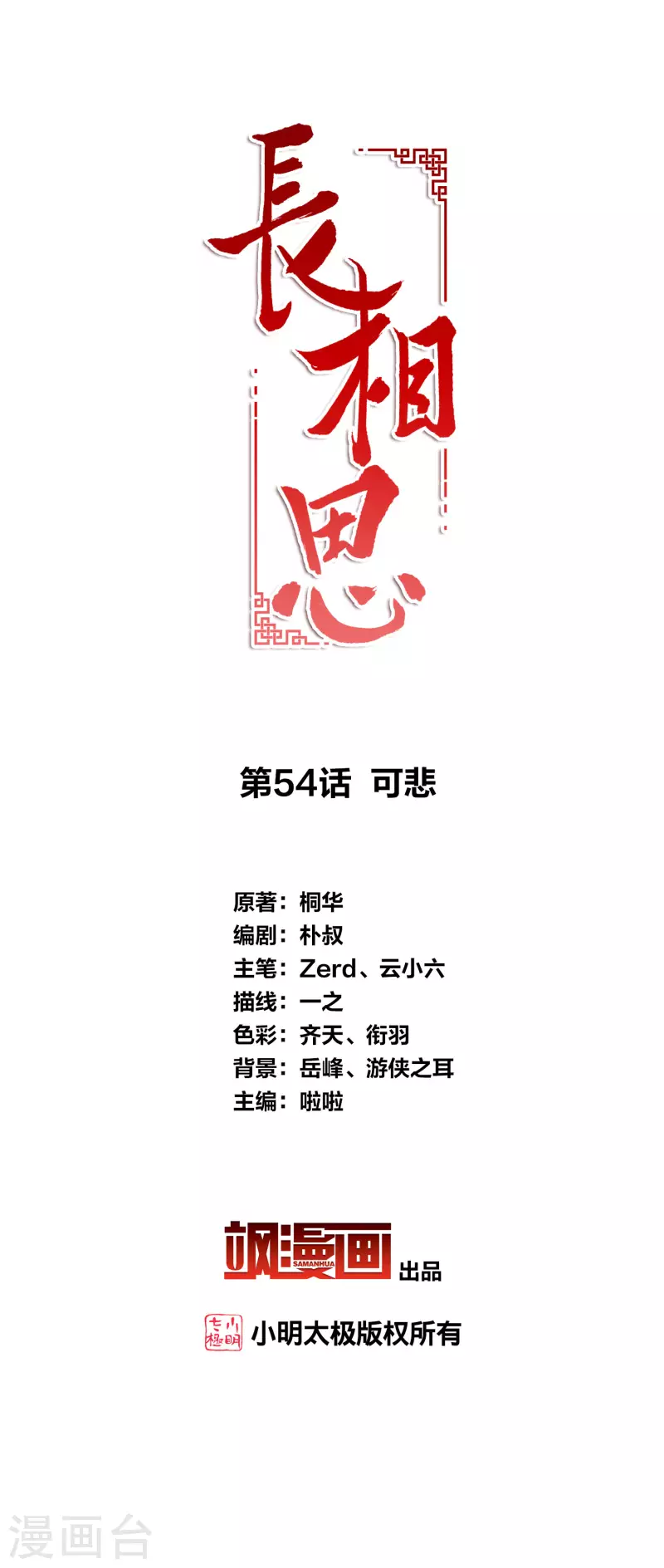 第54话 可悲1