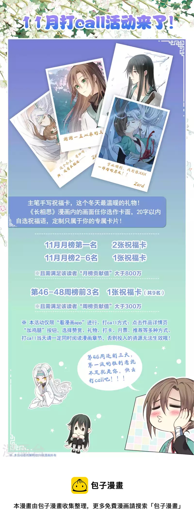 11月打call活动0