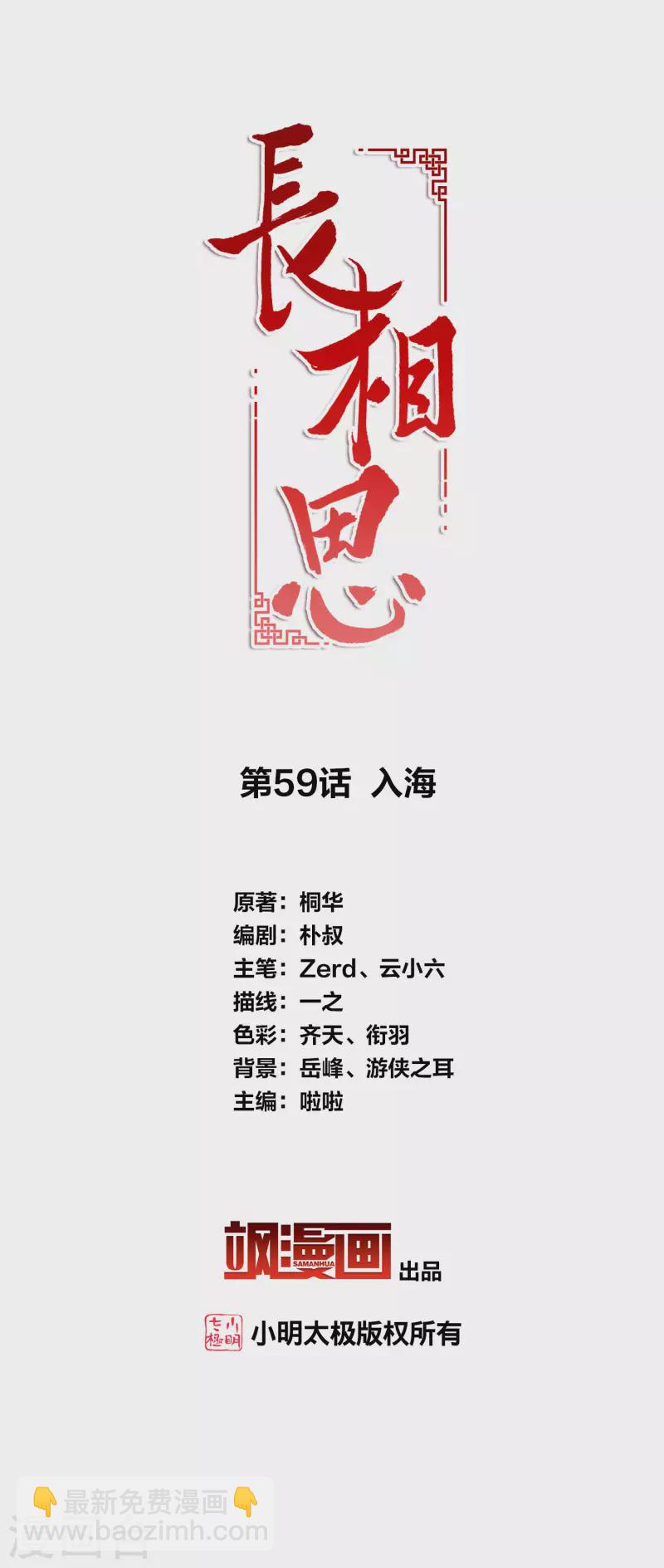 第59话 入海1