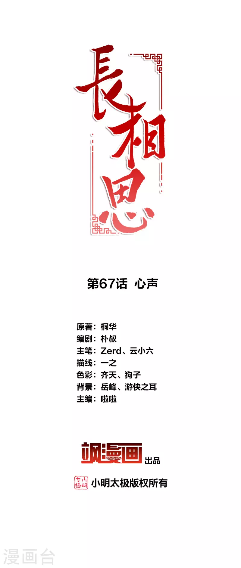 第67话 心声1