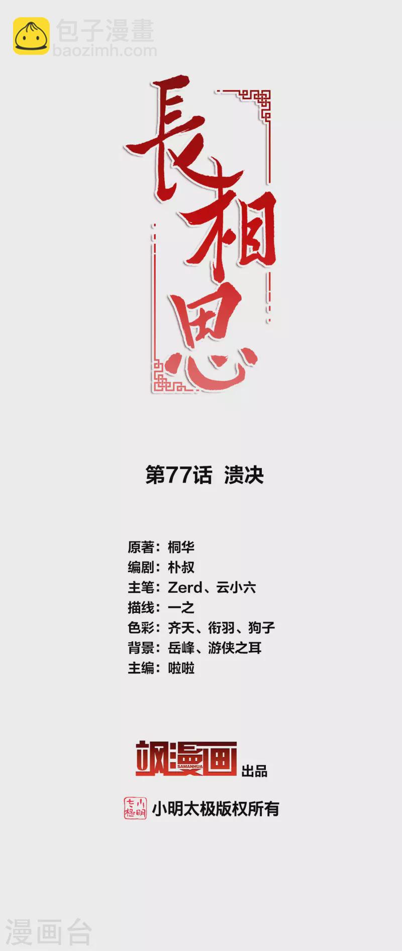 第77话 溃决1