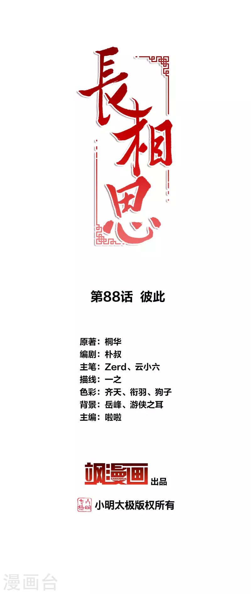 第88话 彼此1
