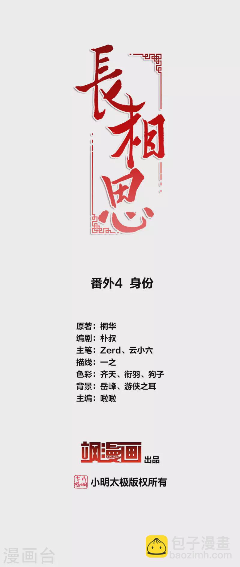 番外4 身份1