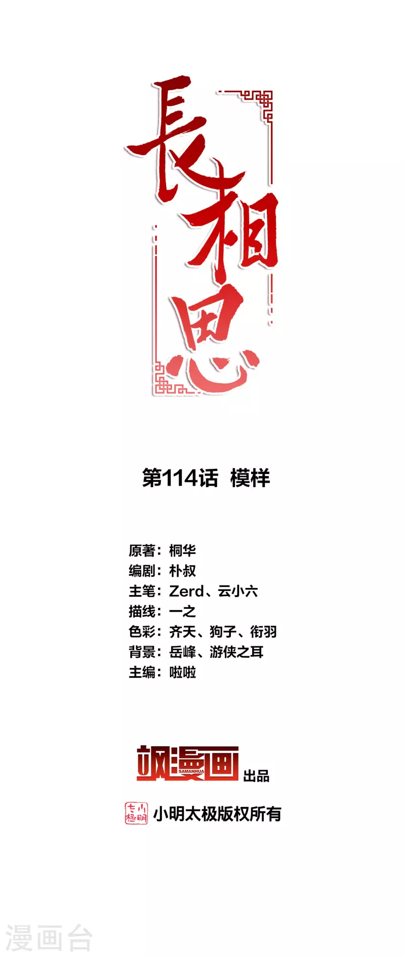 第114话 模样1