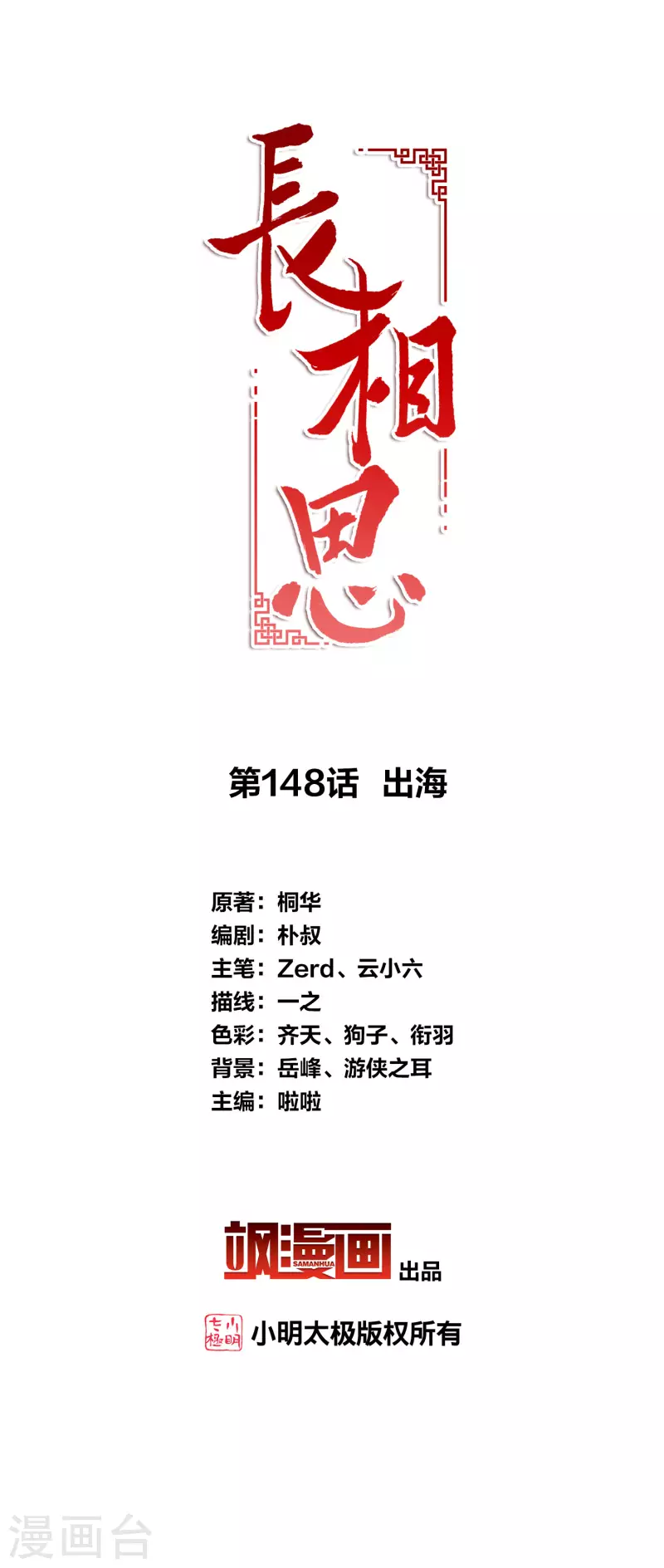 第148话 出海1