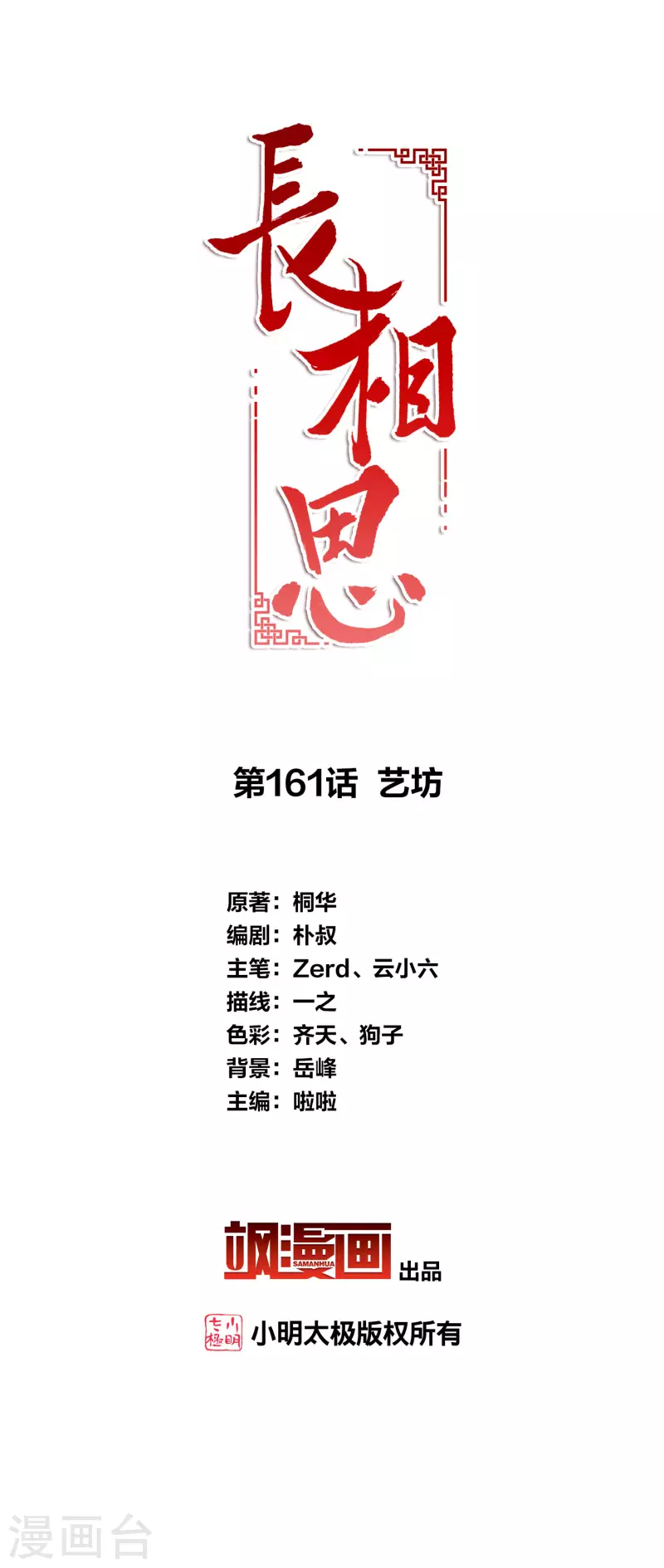 第161话 艺坊1