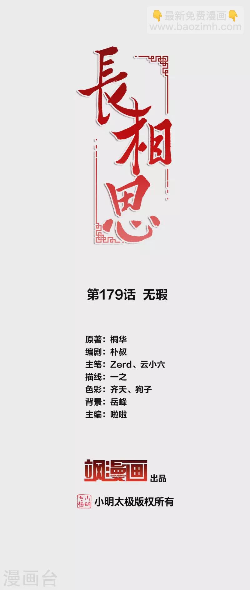 第179话 无瑕1