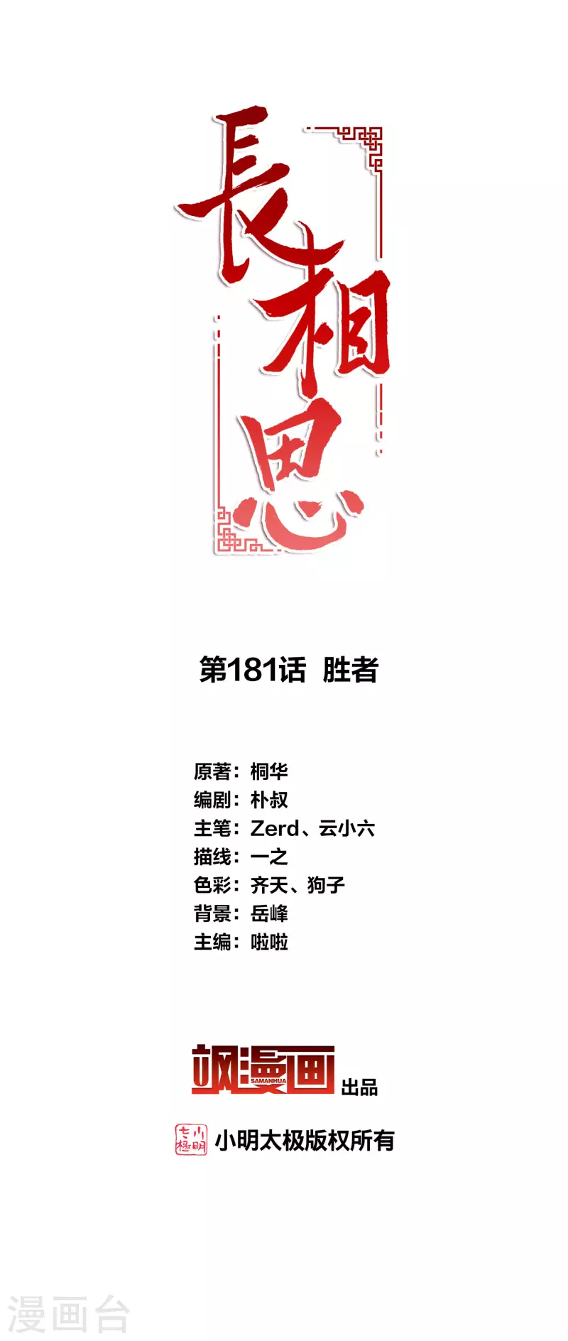 第181话 胜者1