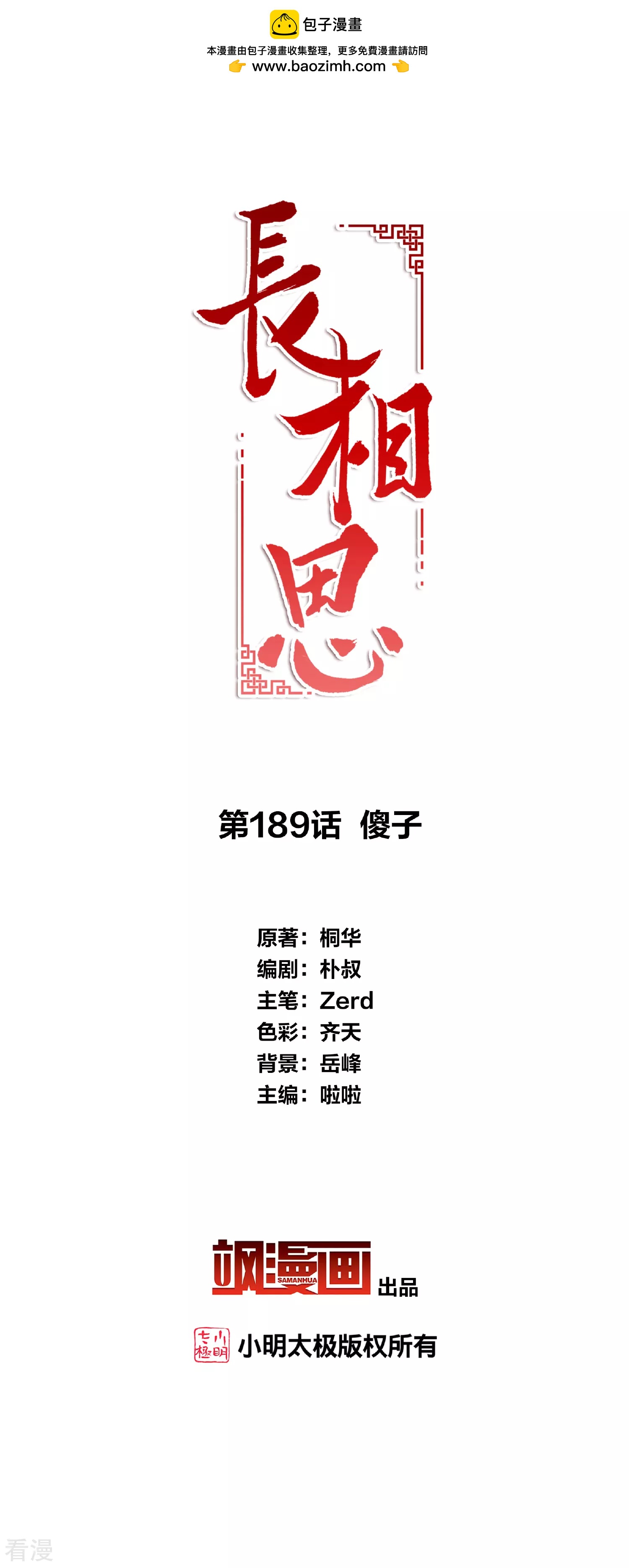 第189话 傻子1