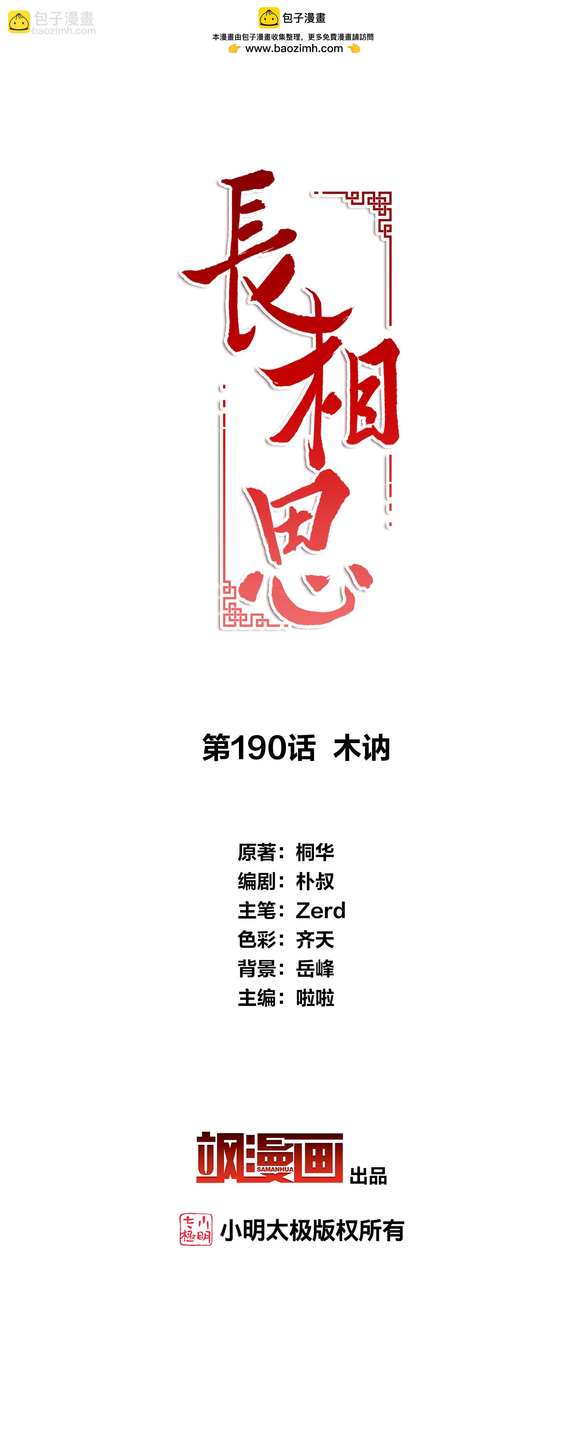 第190话 木讷1