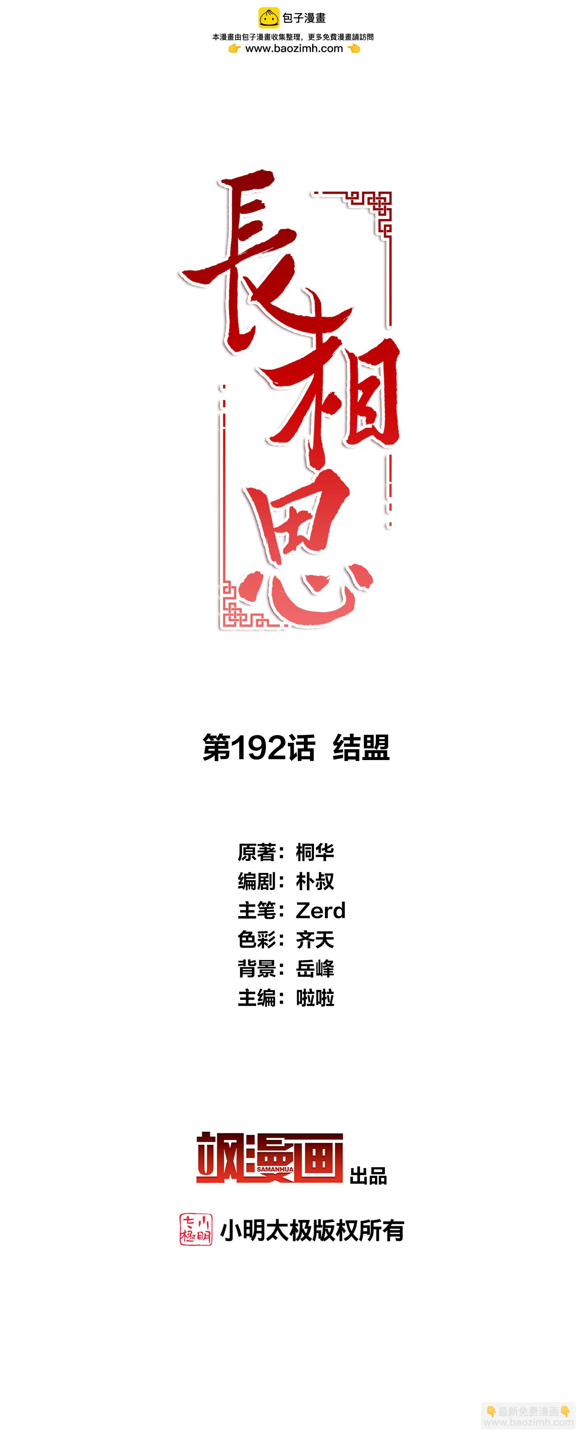 第192话 结盟1
