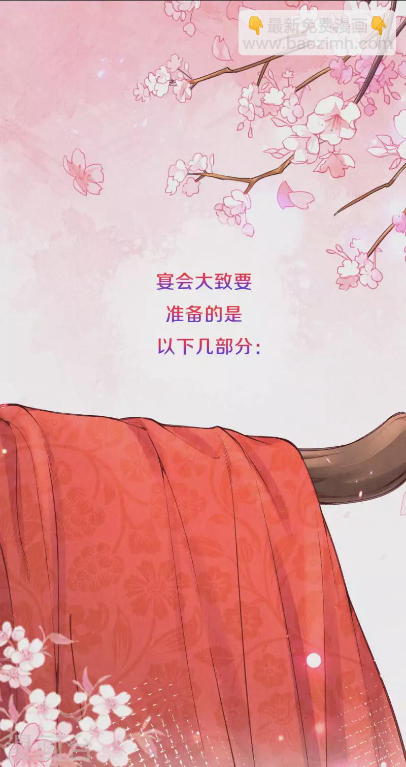 第107话 宴会要做什么？12