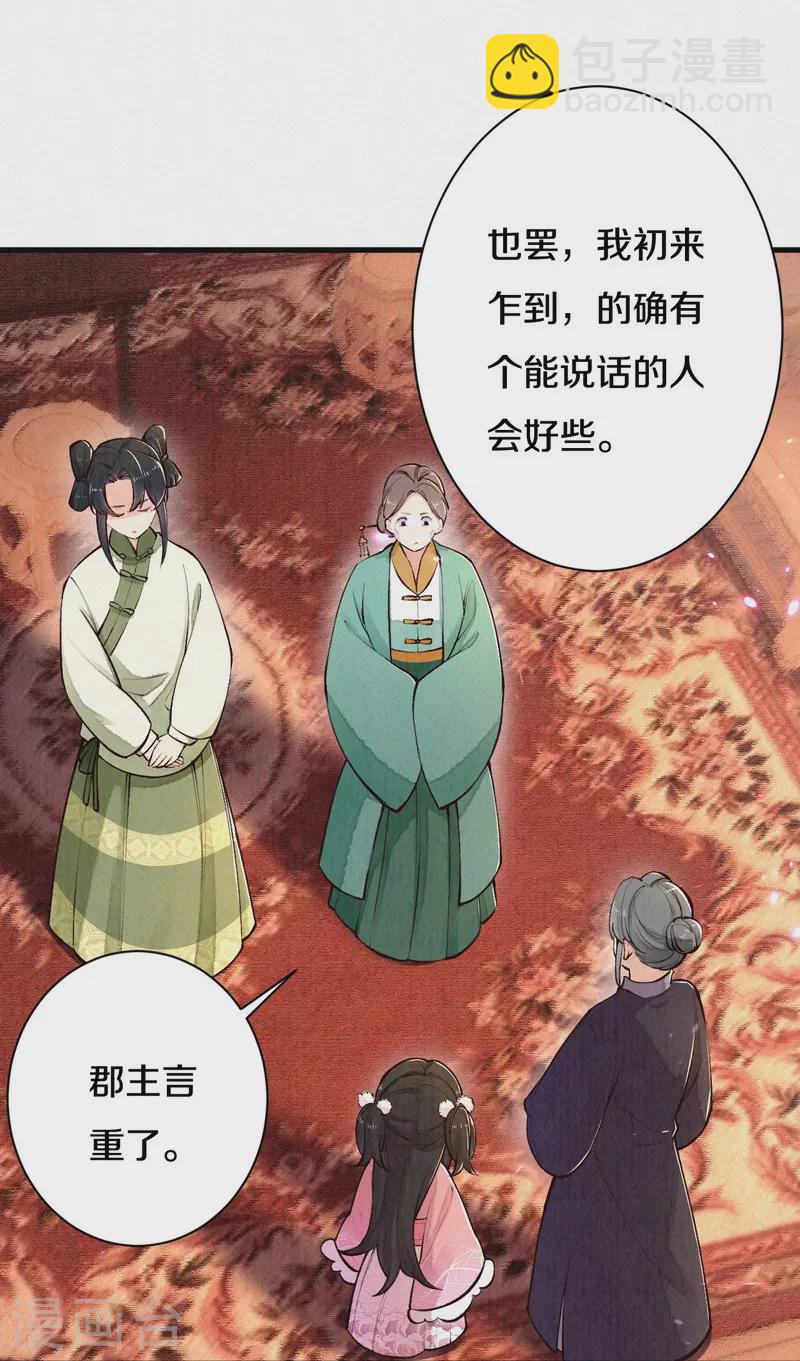 第113话 要好好“招待”她13