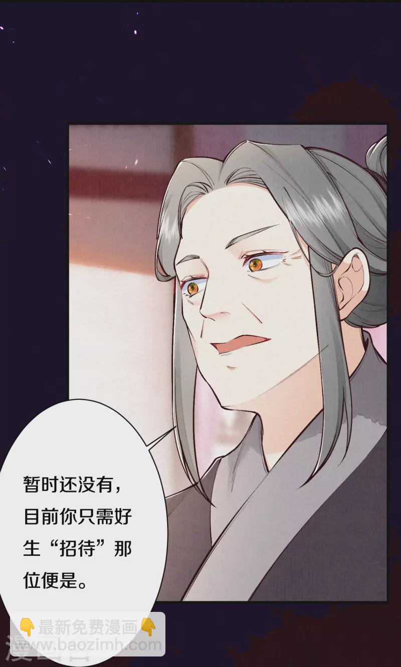 第113话 要好好“招待”她18