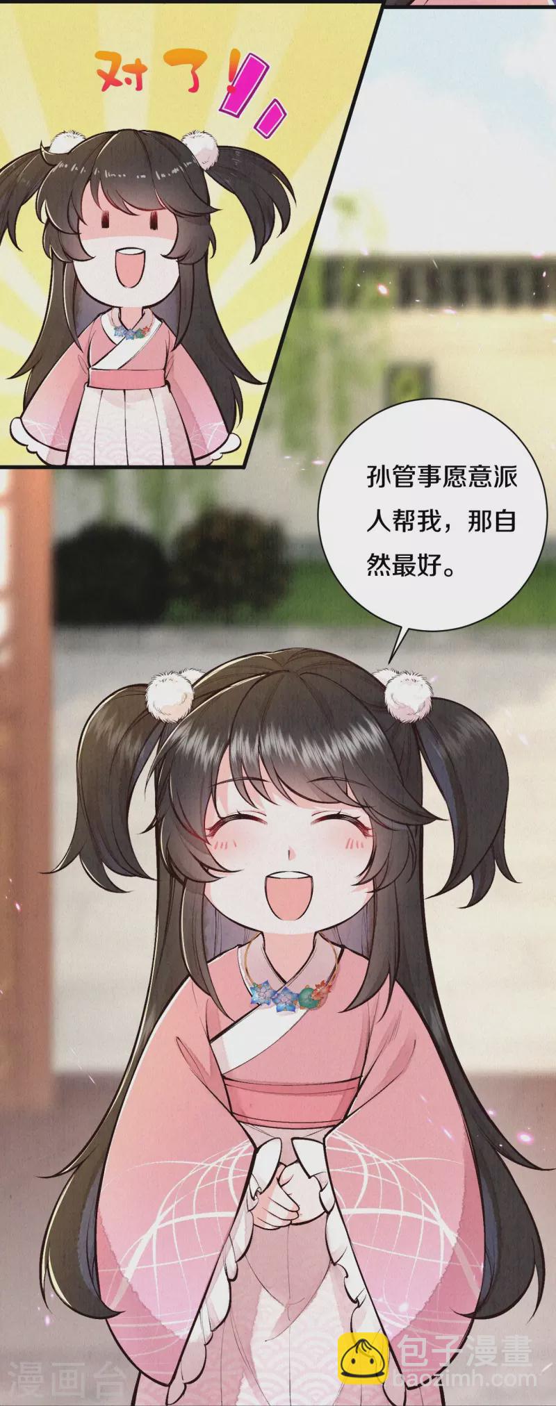 第113话 要好好“招待”她5