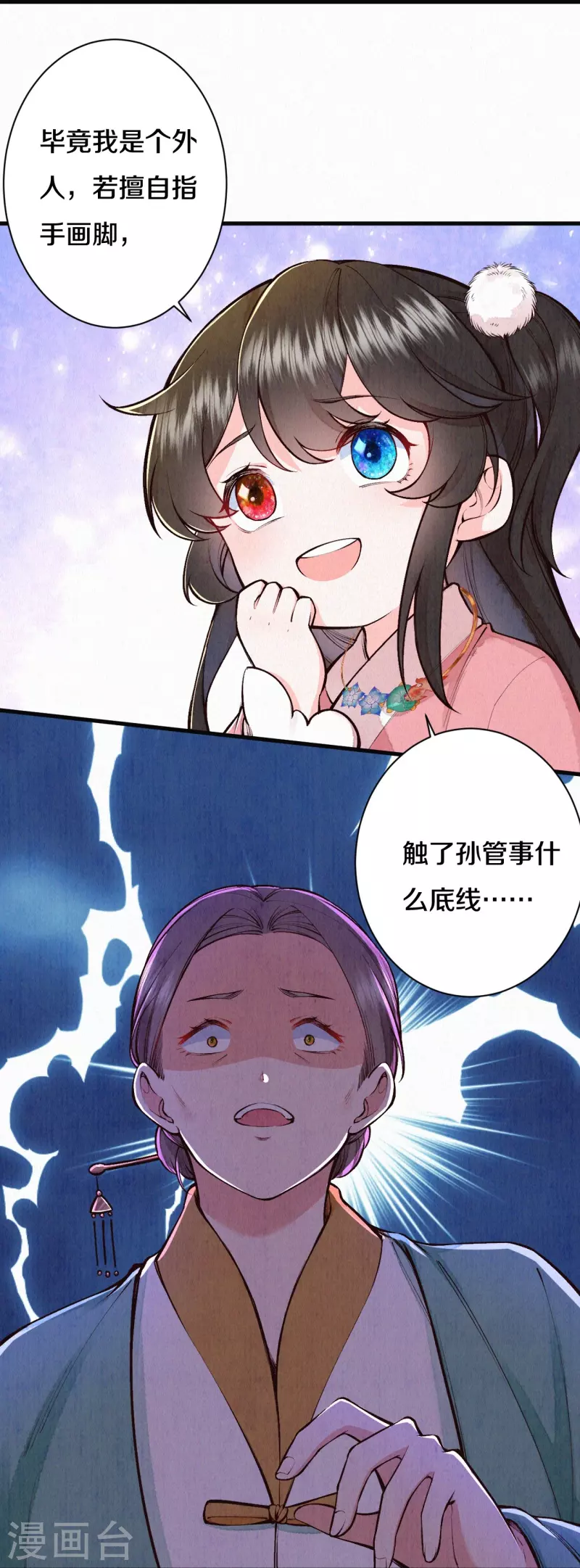 第113话 要好好“招待”她9