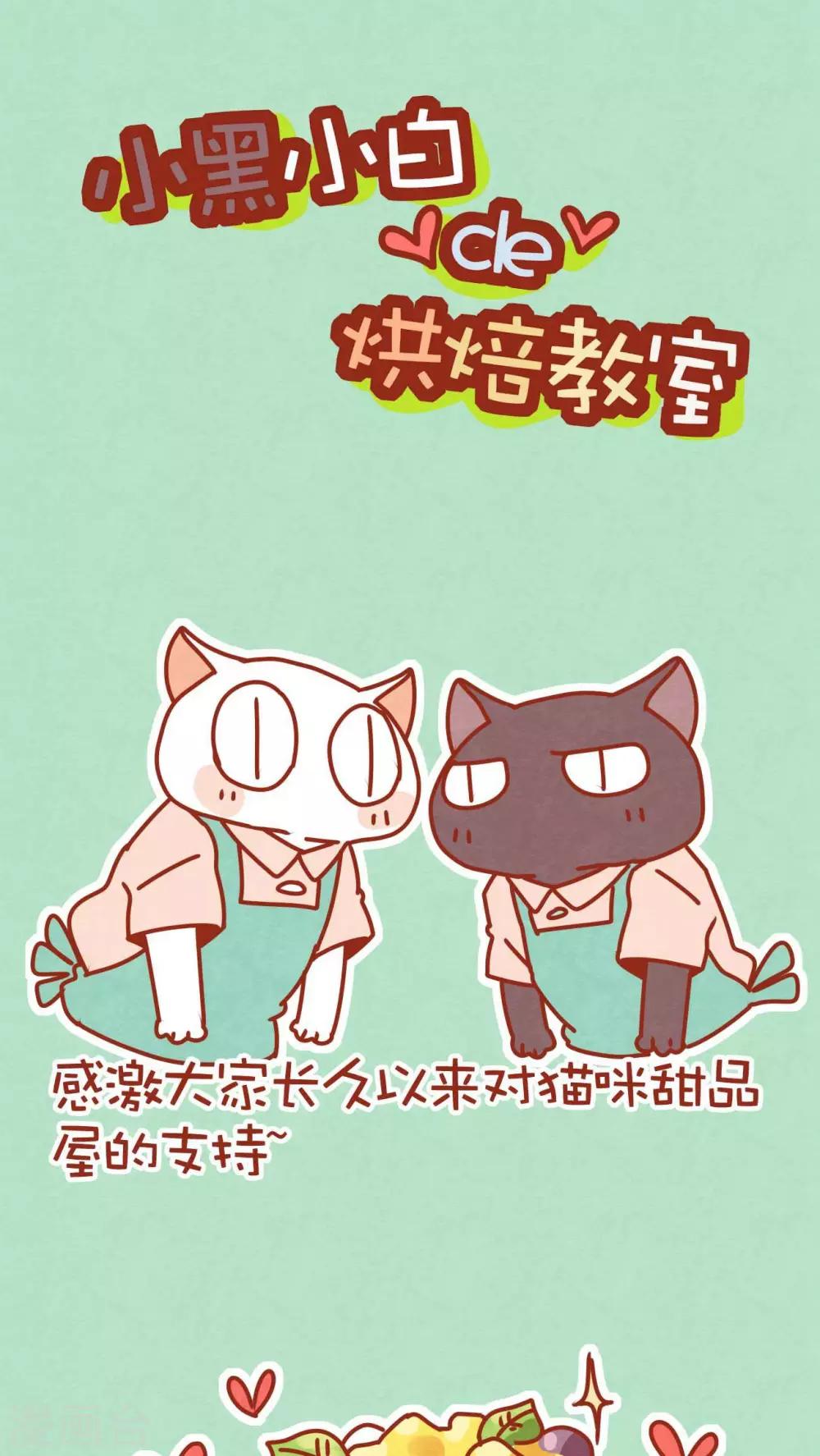 番外1 烘培小课堂0