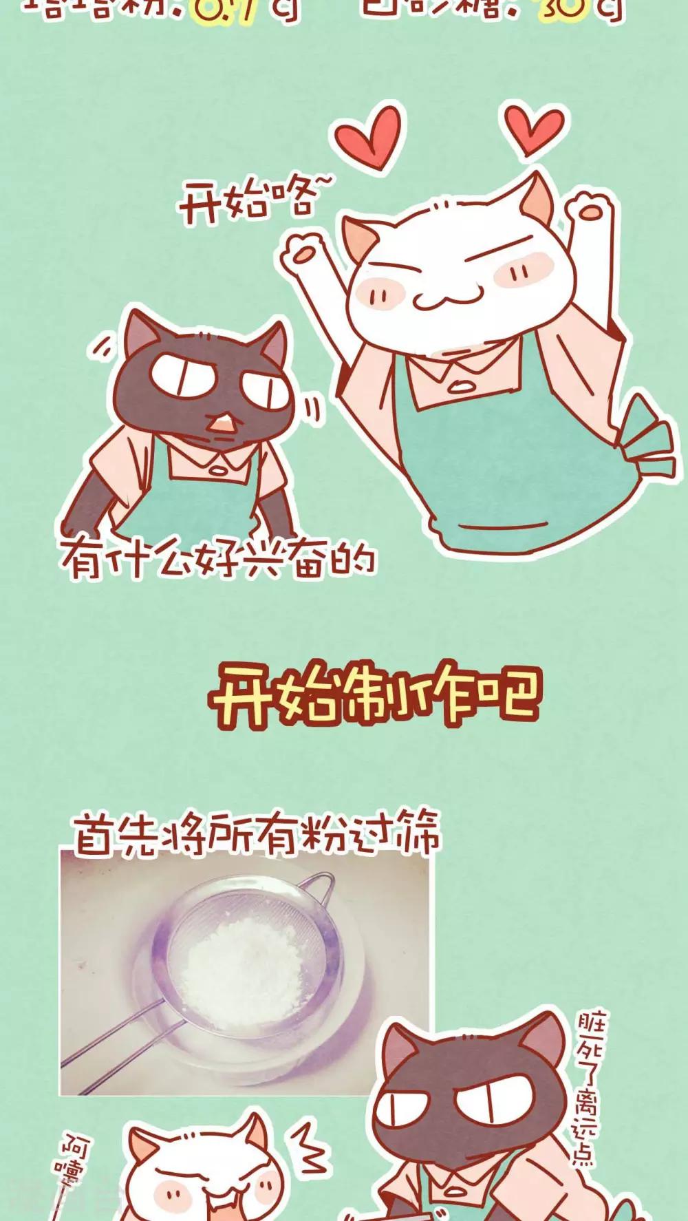 番外1 烘培小课堂2