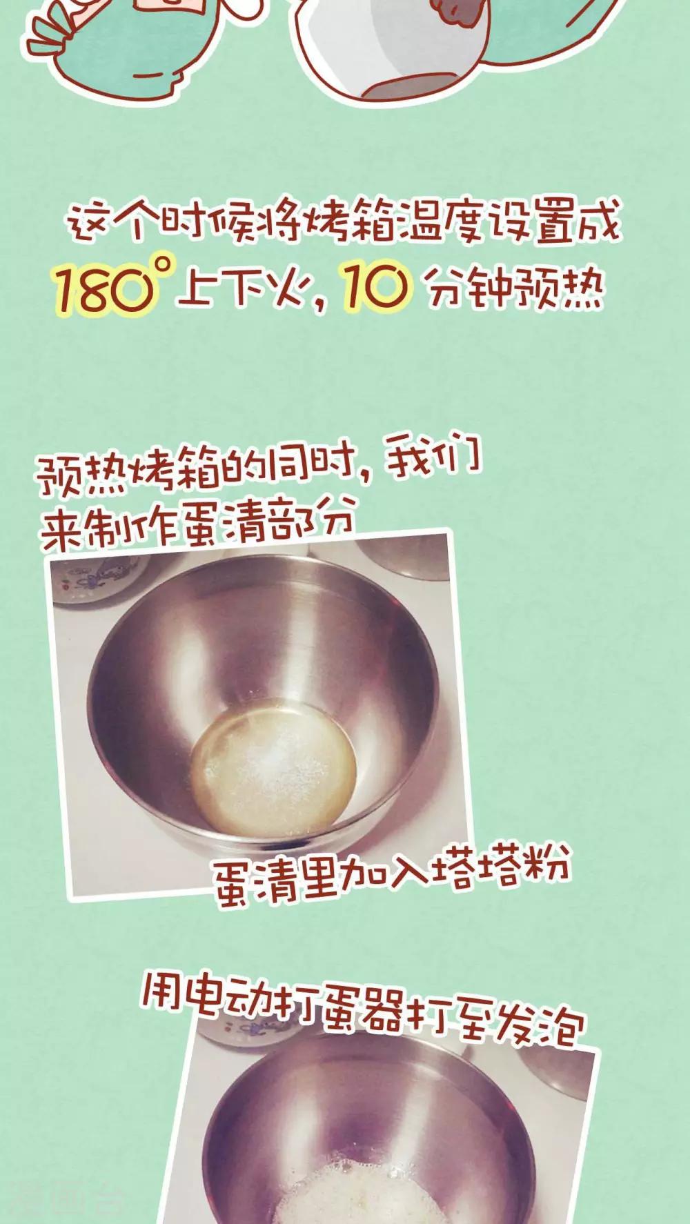 番外1 烘培小课堂5