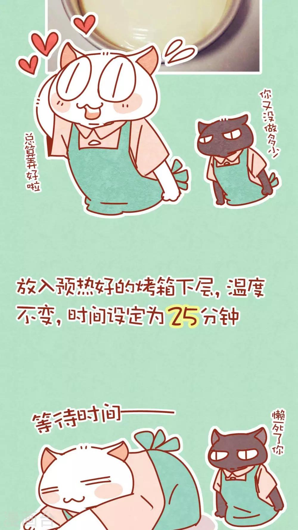 番外1 烘培小课堂8