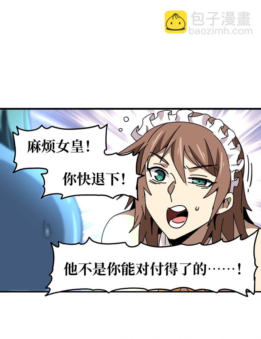 026 麻烦女皇陛下！65
