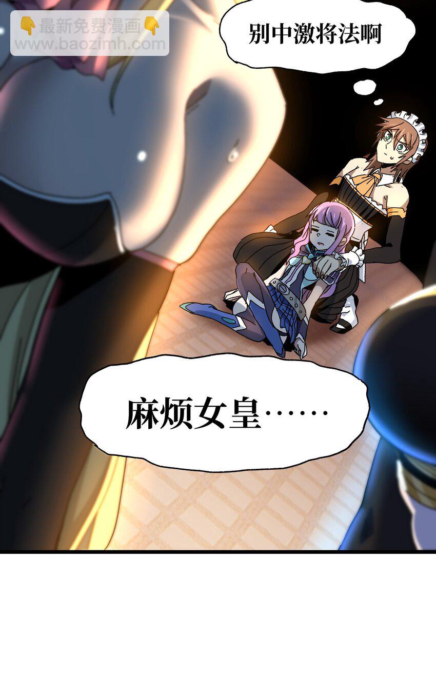 026 麻烦女皇陛下！86