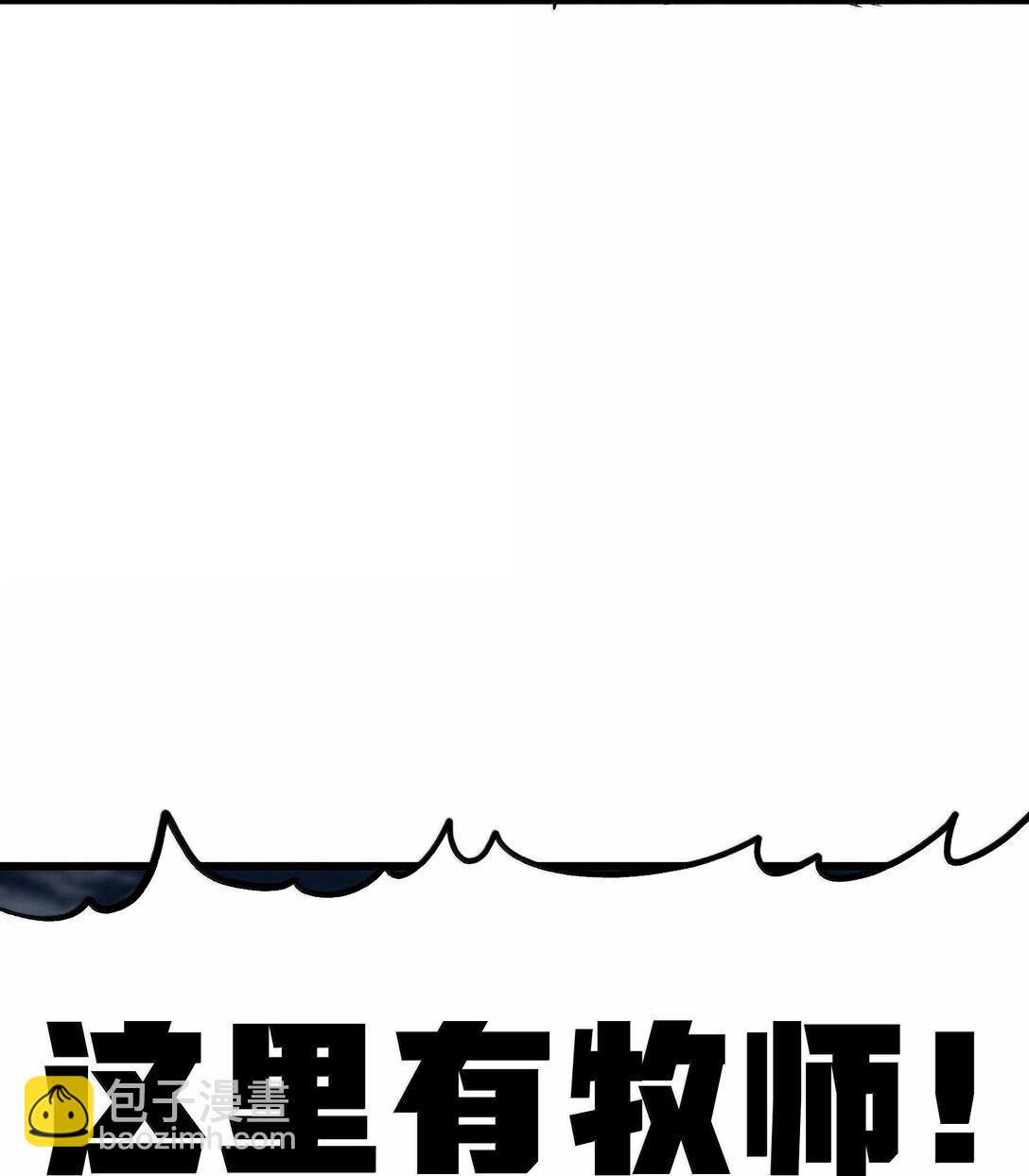 145 这里有牧师！76
