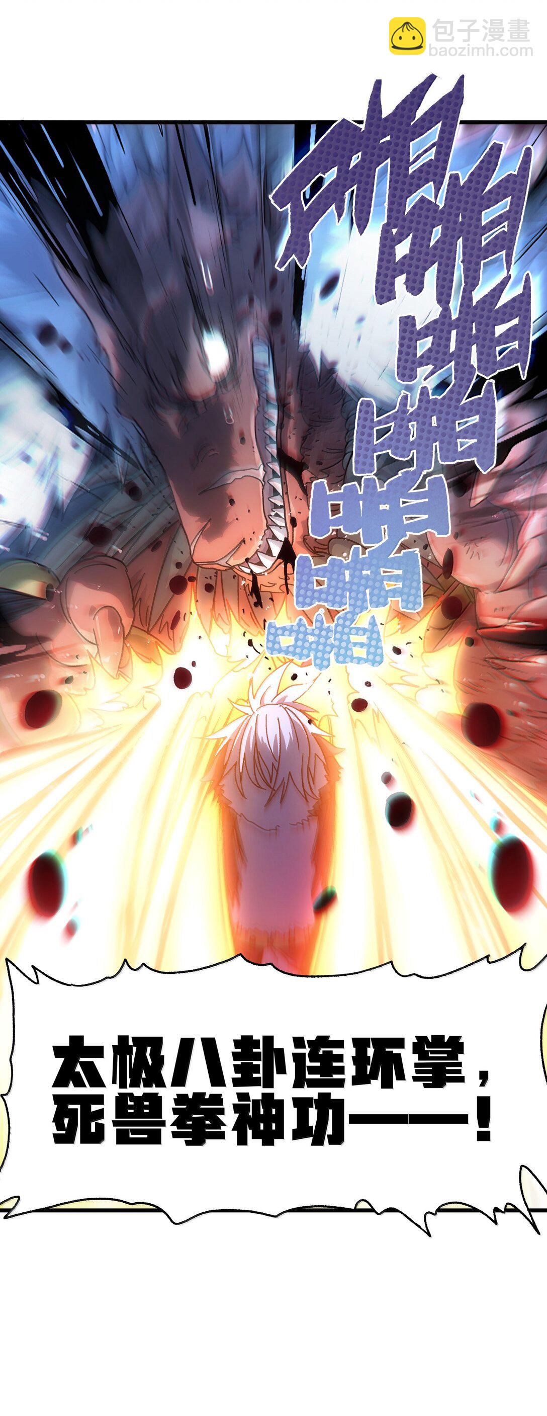150 【新特典上线】死兽有神功60