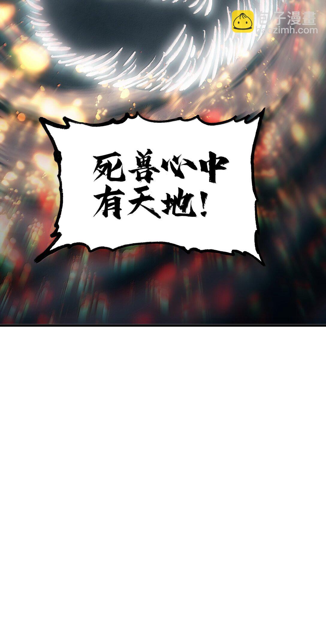 150 【新特典上线】死兽有神功77