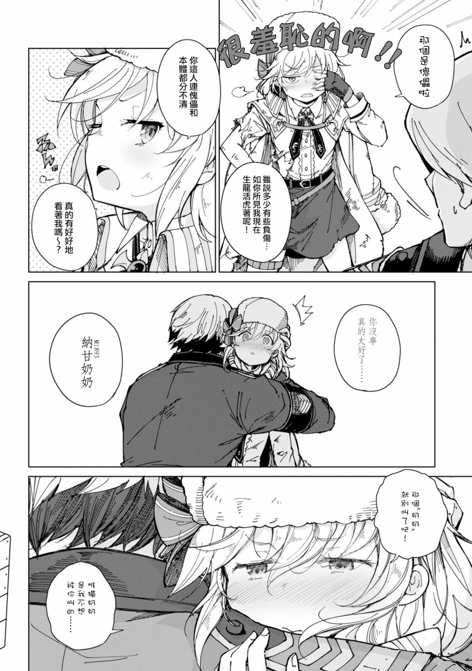 副官是纳甘奶奶3