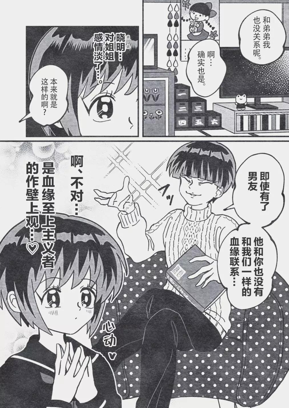 姐姐有男友的时候3